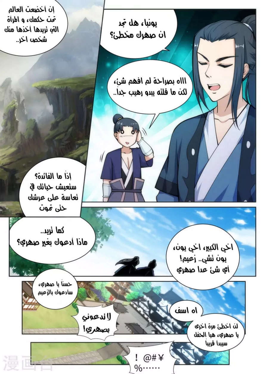 صفحة 7 — Against The Gods الفصل 54