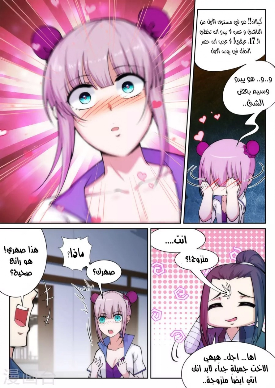 صفحة 10 — Against The Gods الفصل 54