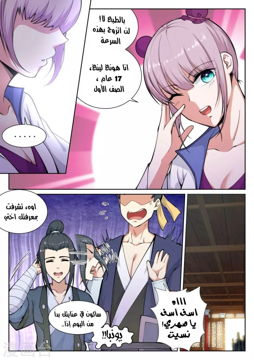 صفحة 11 — Against The Gods الفصل 54