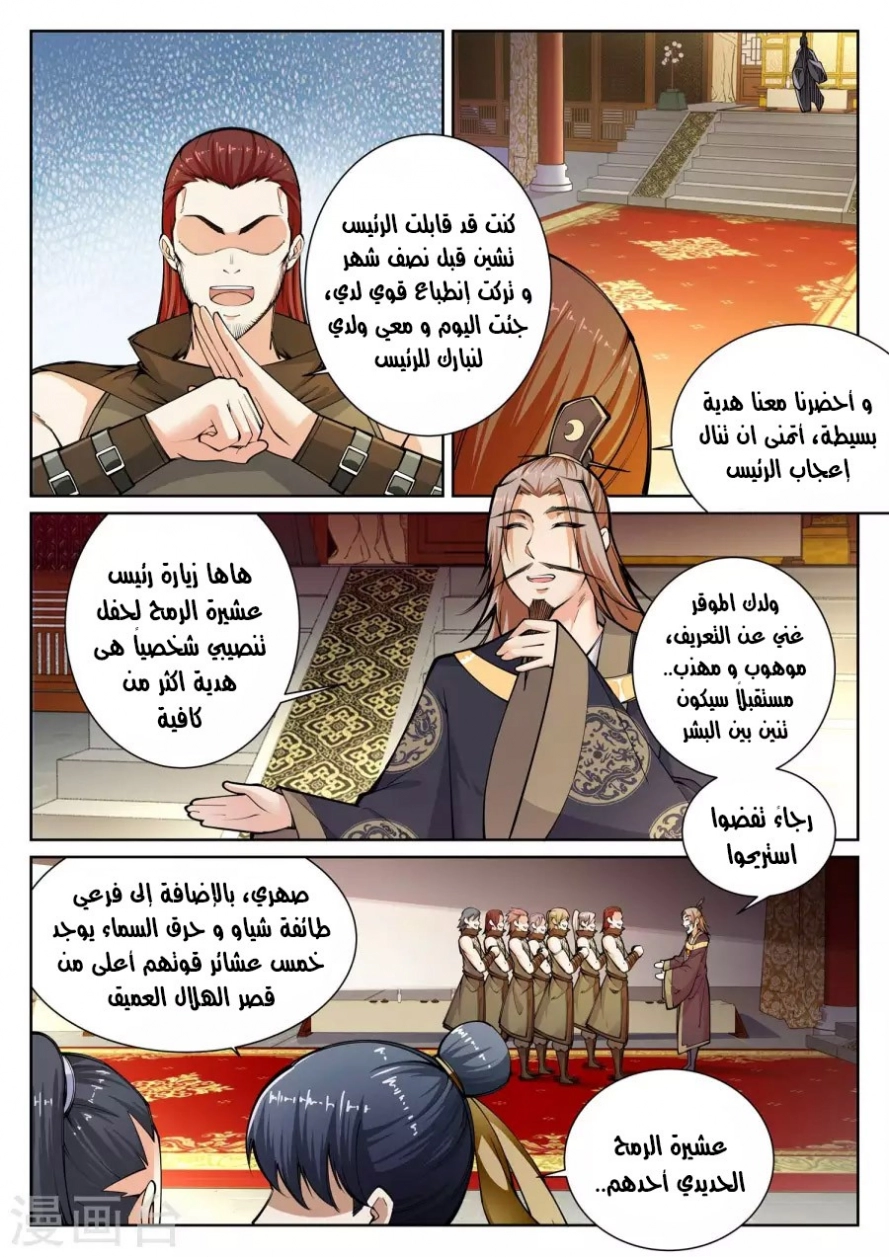 صفحة 3 — Against The Gods الفصل 55