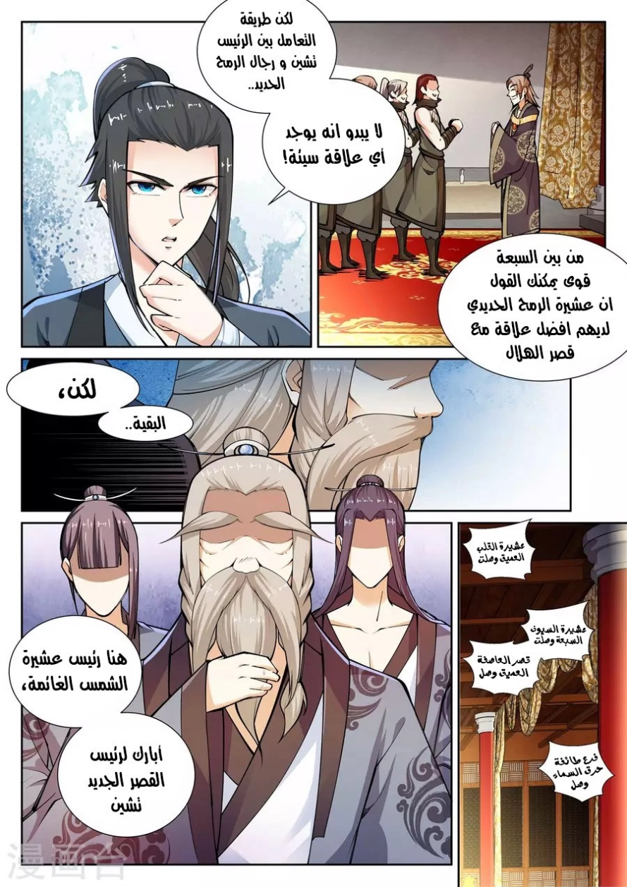 صفحة 4 — Against The Gods الفصل 55