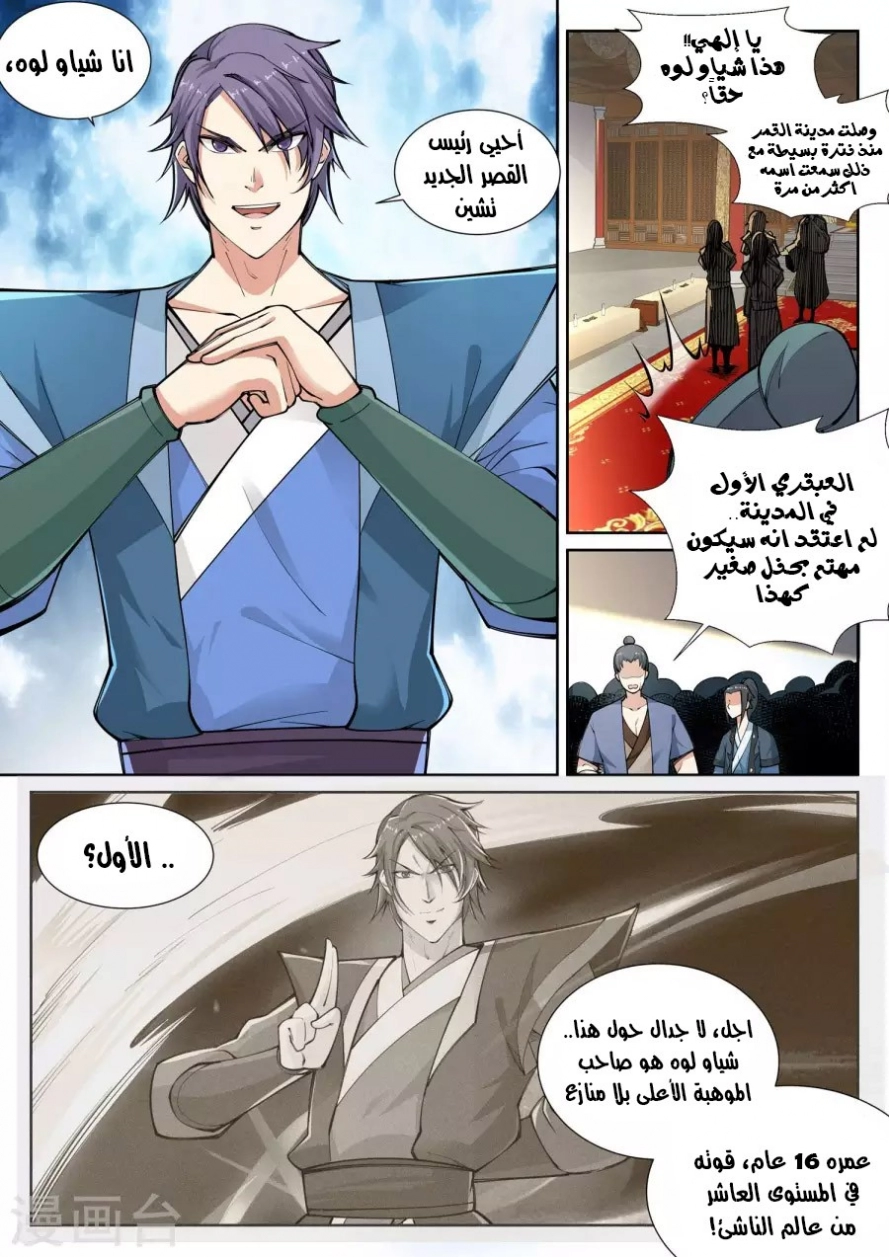 صفحة 5 — Against The Gods الفصل 55