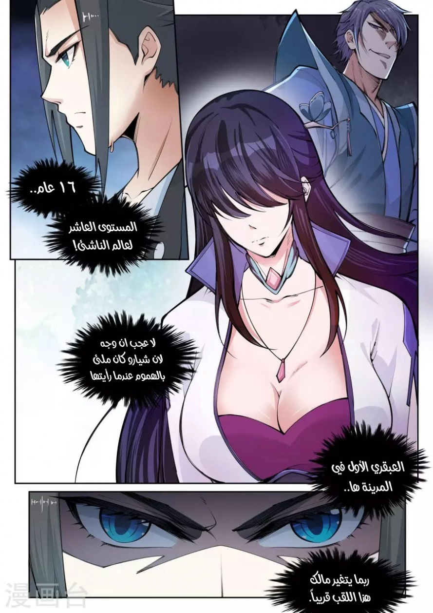 صفحة 6 — Against The Gods الفصل 55