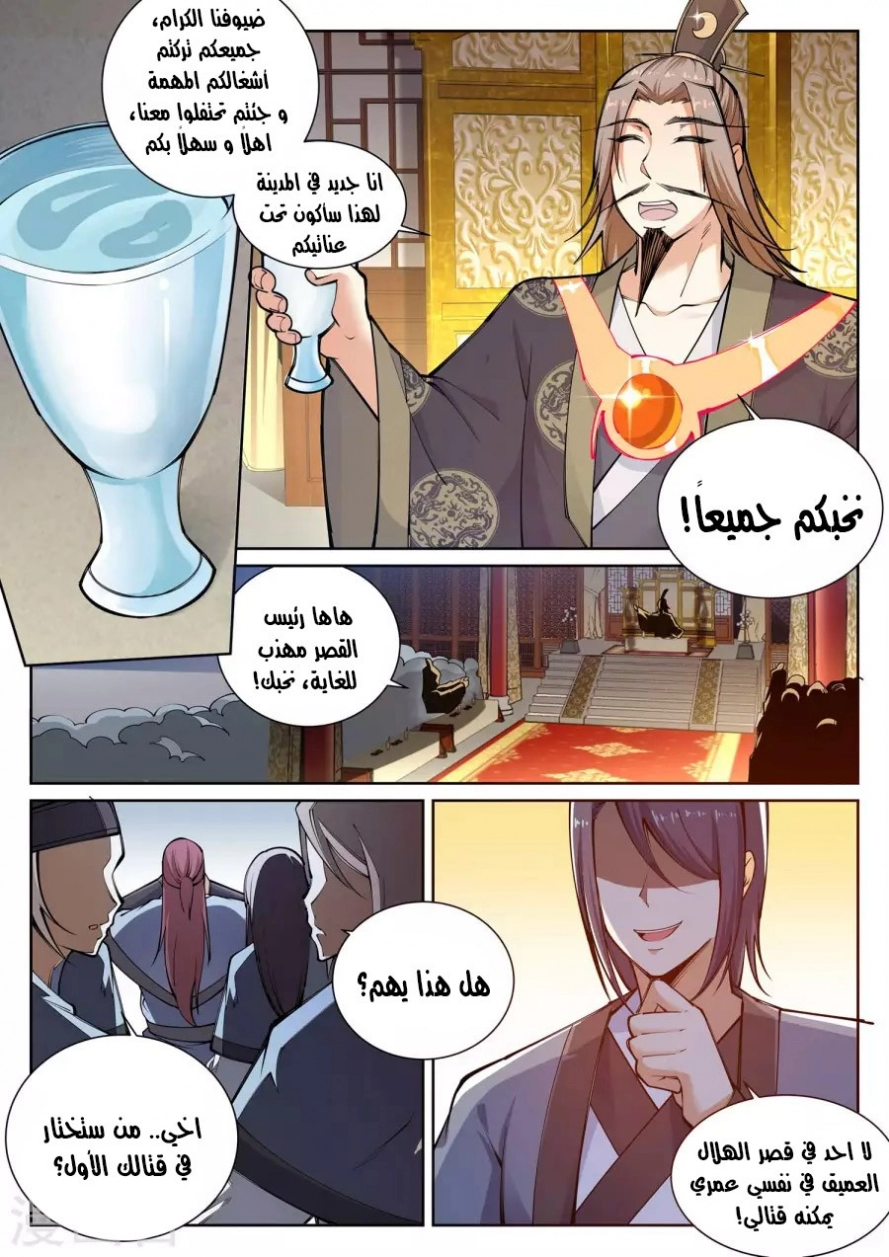 صفحة 7 — Against The Gods الفصل 55