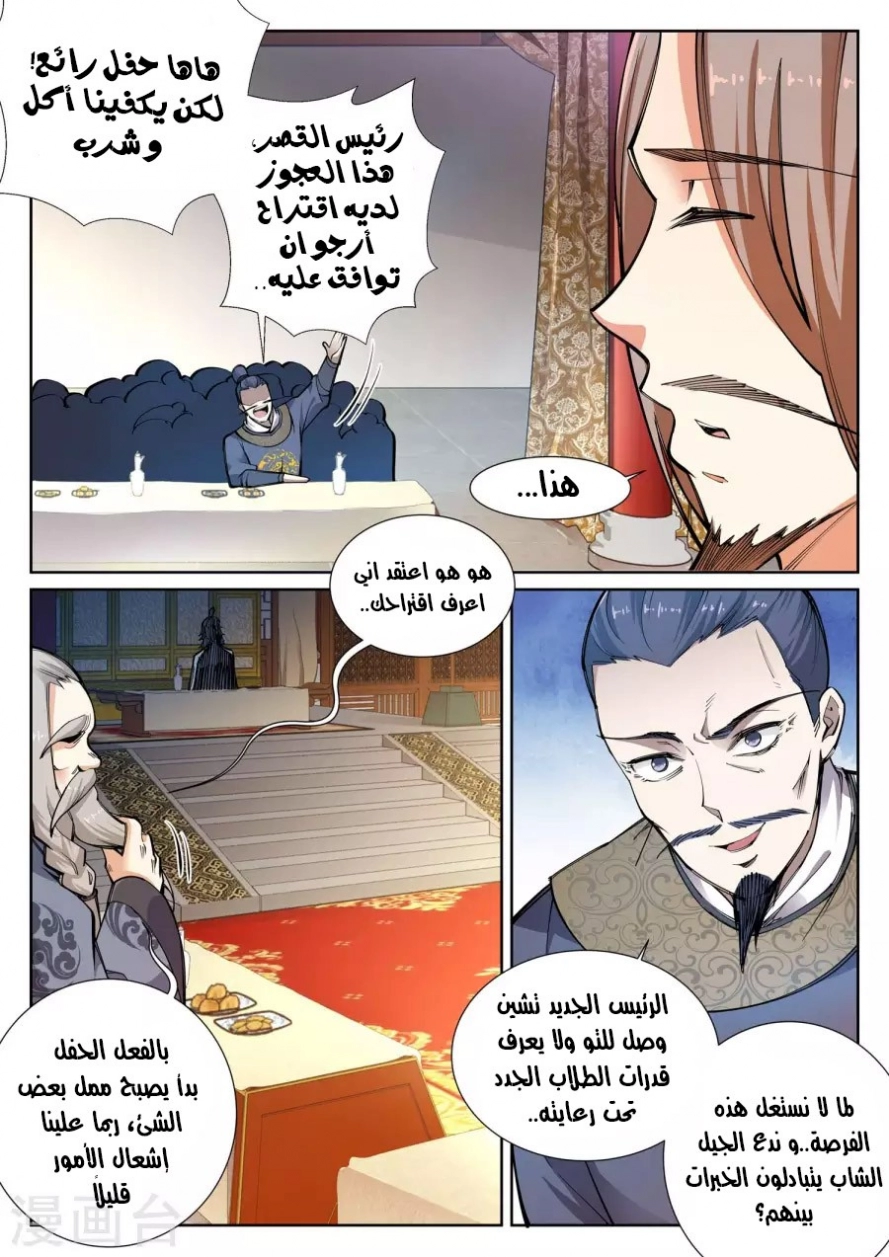 صفحة 11 — Against The Gods الفصل 55