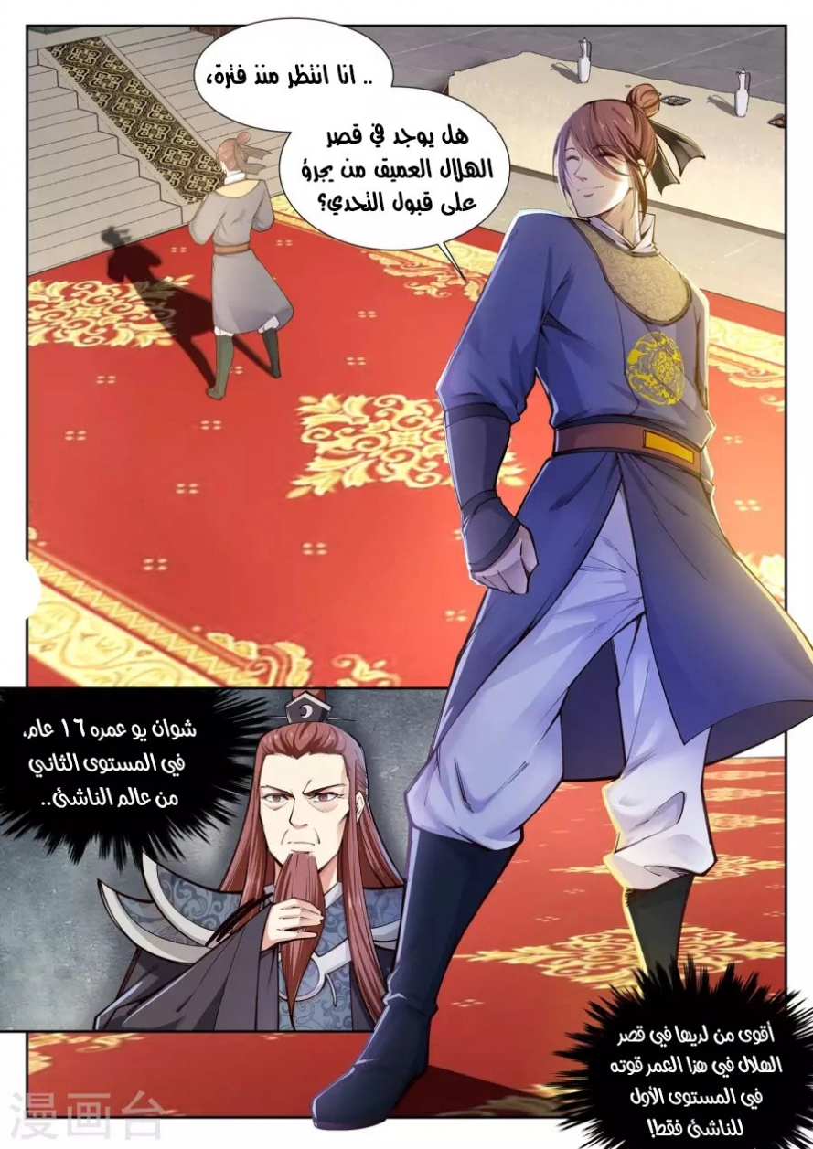 صفحة 2 — Against The Gods الفصل 56