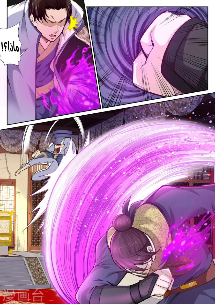 صفحة 6 — Against The Gods الفصل 56