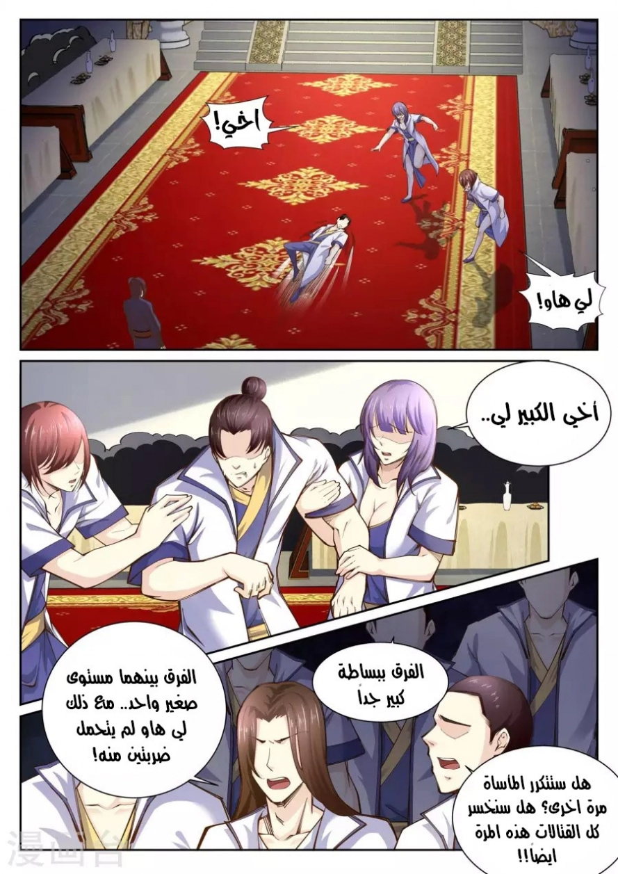 صفحة 7 — Against The Gods الفصل 56