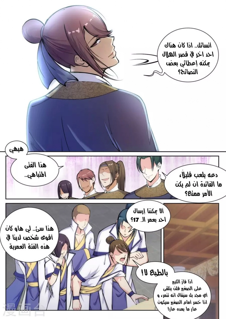 صفحة 8 — Against The Gods الفصل 56