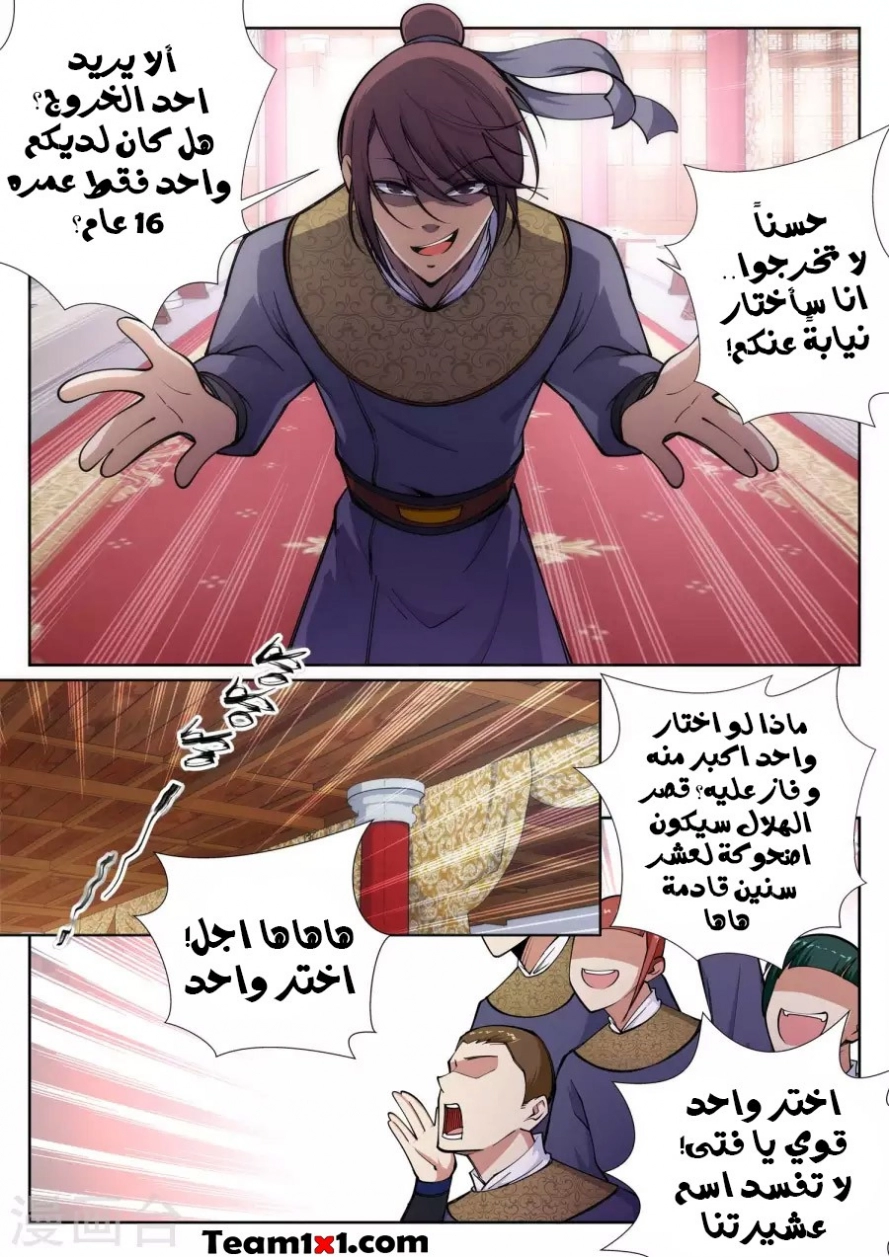 صفحة 9 — Against The Gods الفصل 56