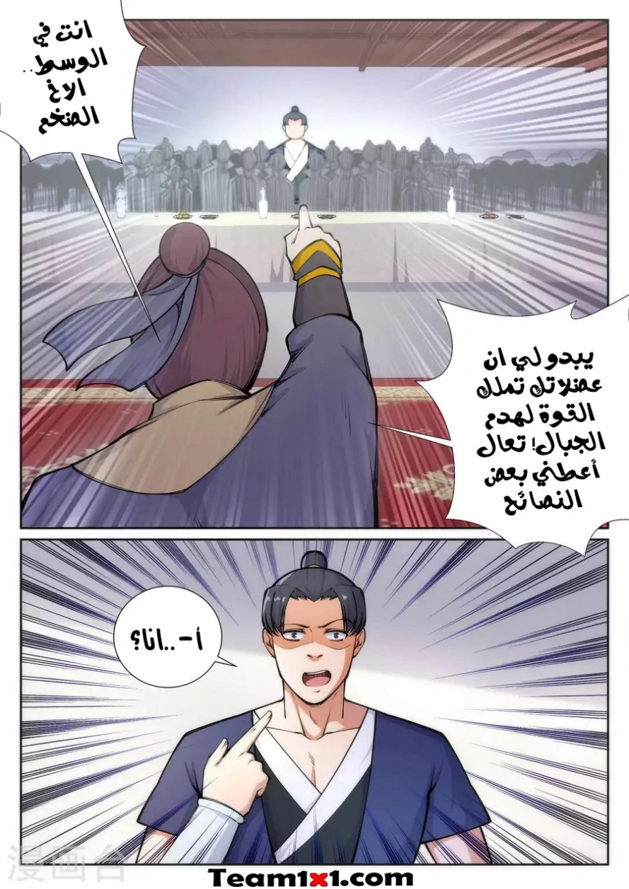 صفحة 10 — Against The Gods الفصل 56