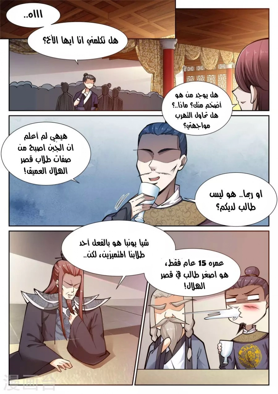 صفحة 2 — Against The Gods الفصل 57