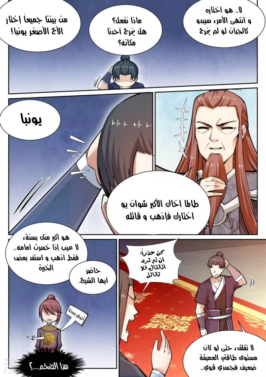 صفحة 3 — Against The Gods الفصل 57