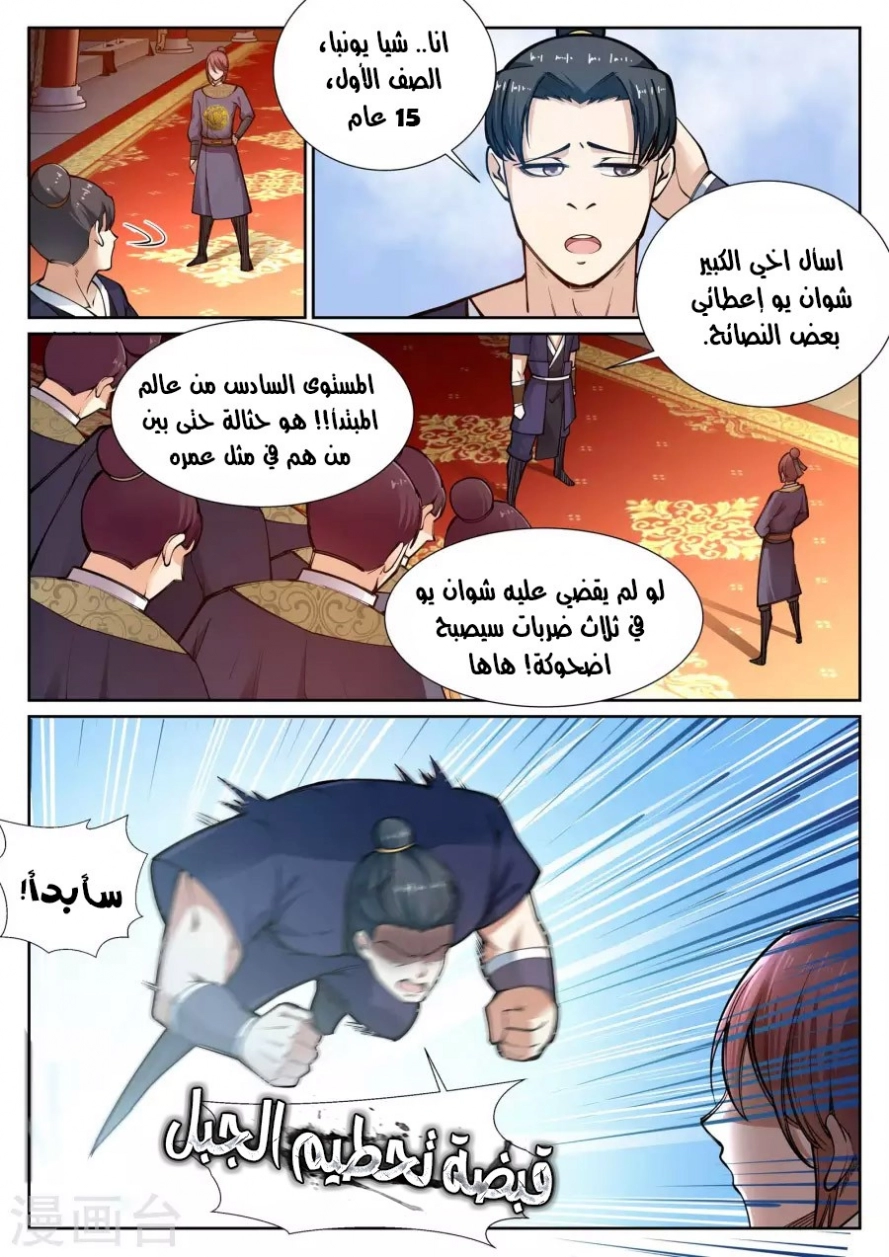 صفحة 4 — Against The Gods الفصل 57