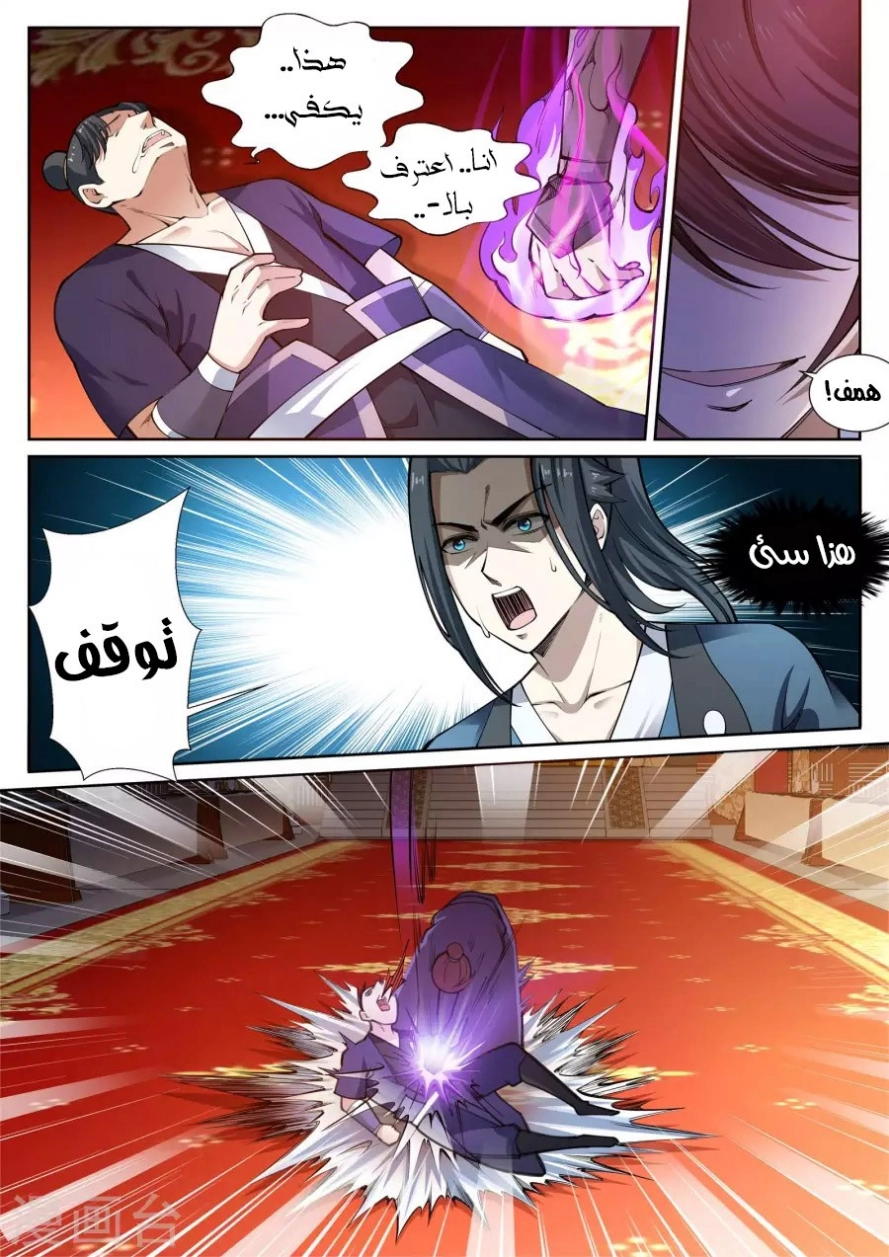 صفحة 7 — Against The Gods الفصل 57