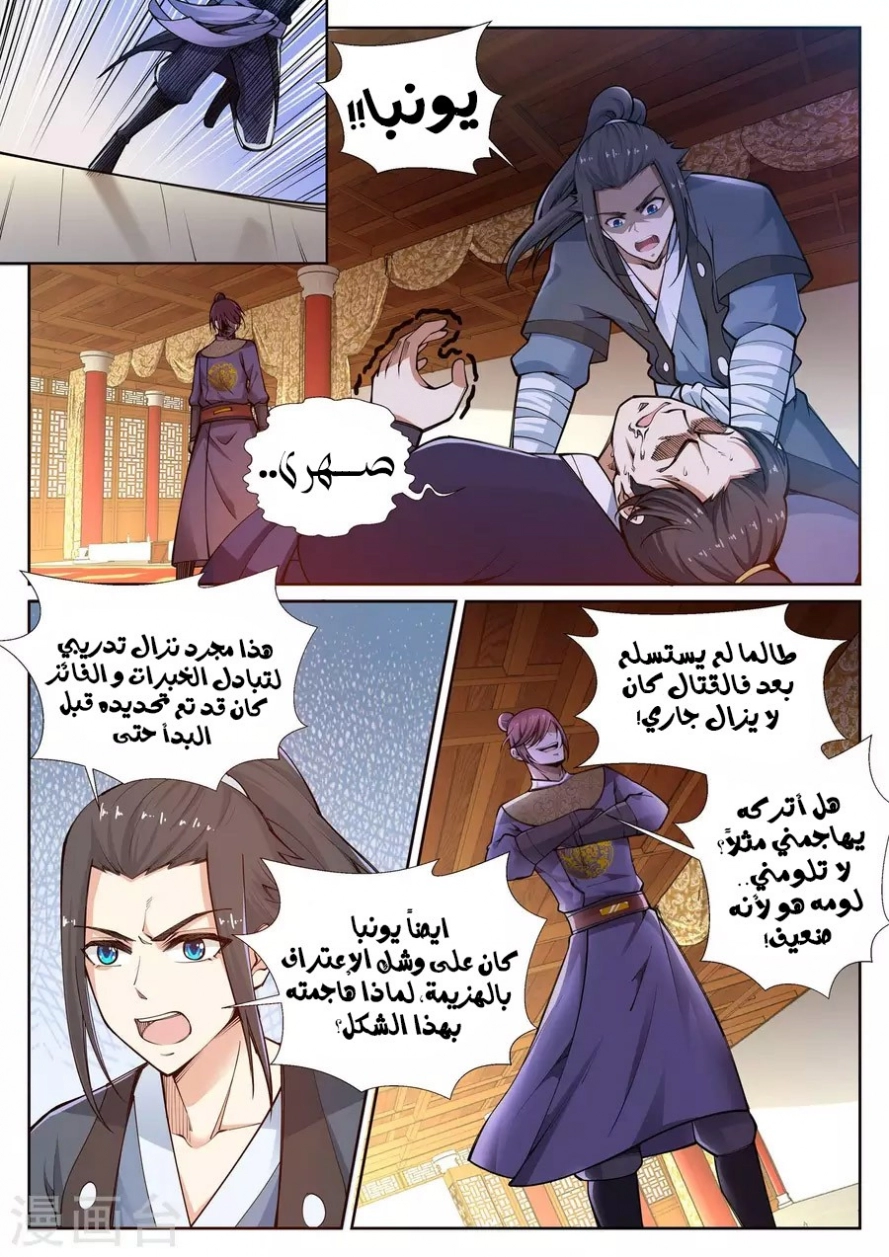 صفحة 8 — Against The Gods الفصل 57