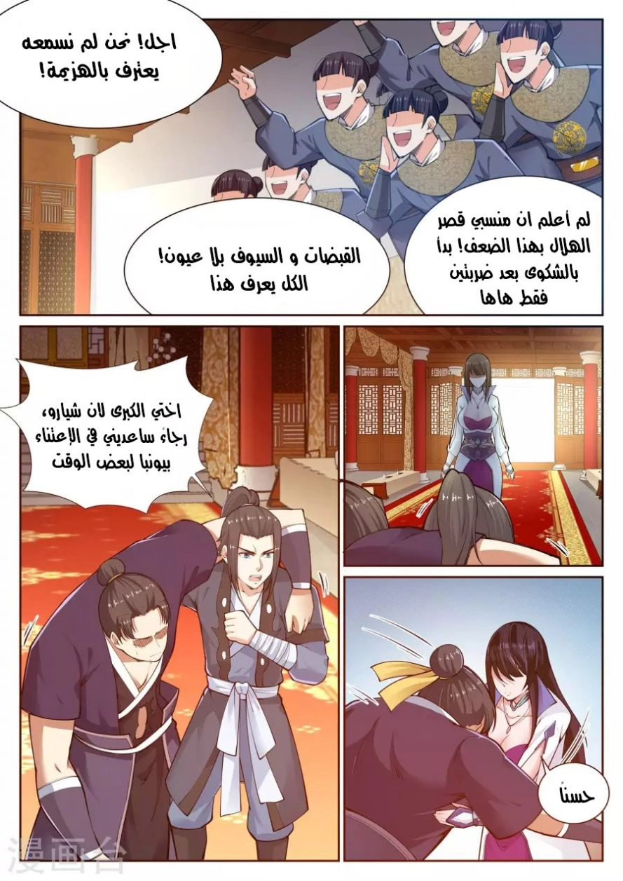 صفحة 9 — Against The Gods الفصل 57