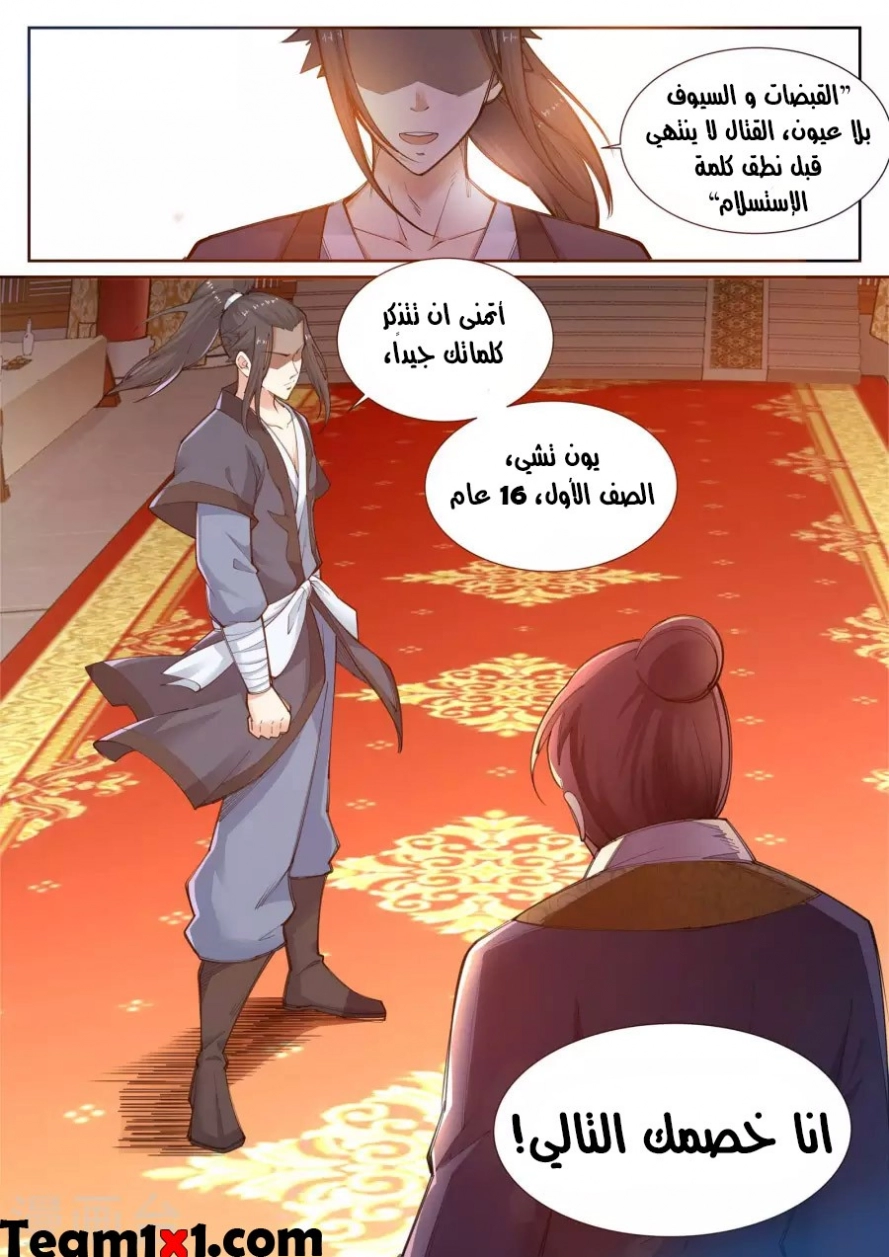 صفحة 10 — Against The Gods الفصل 57