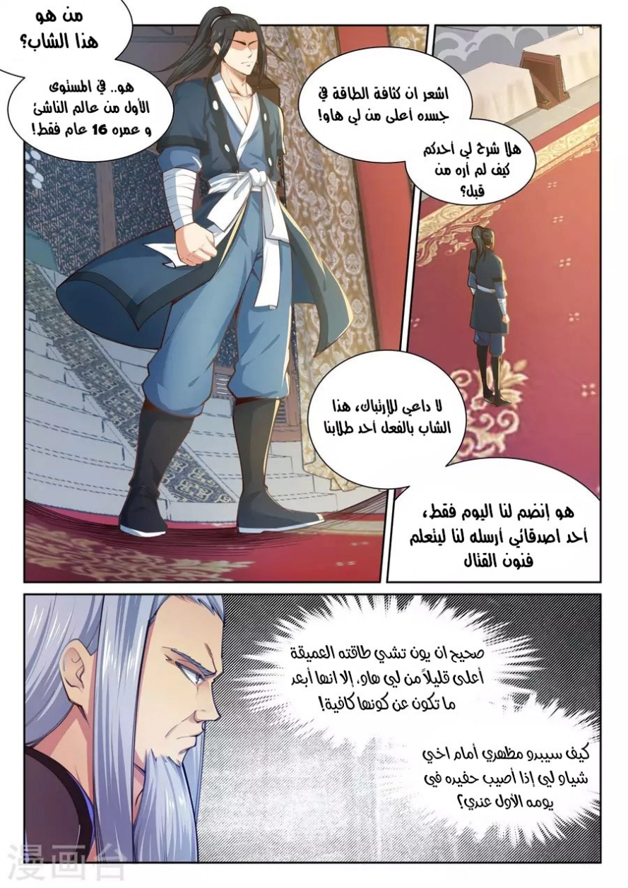 صفحة 2 — Against The Gods الفصل 58