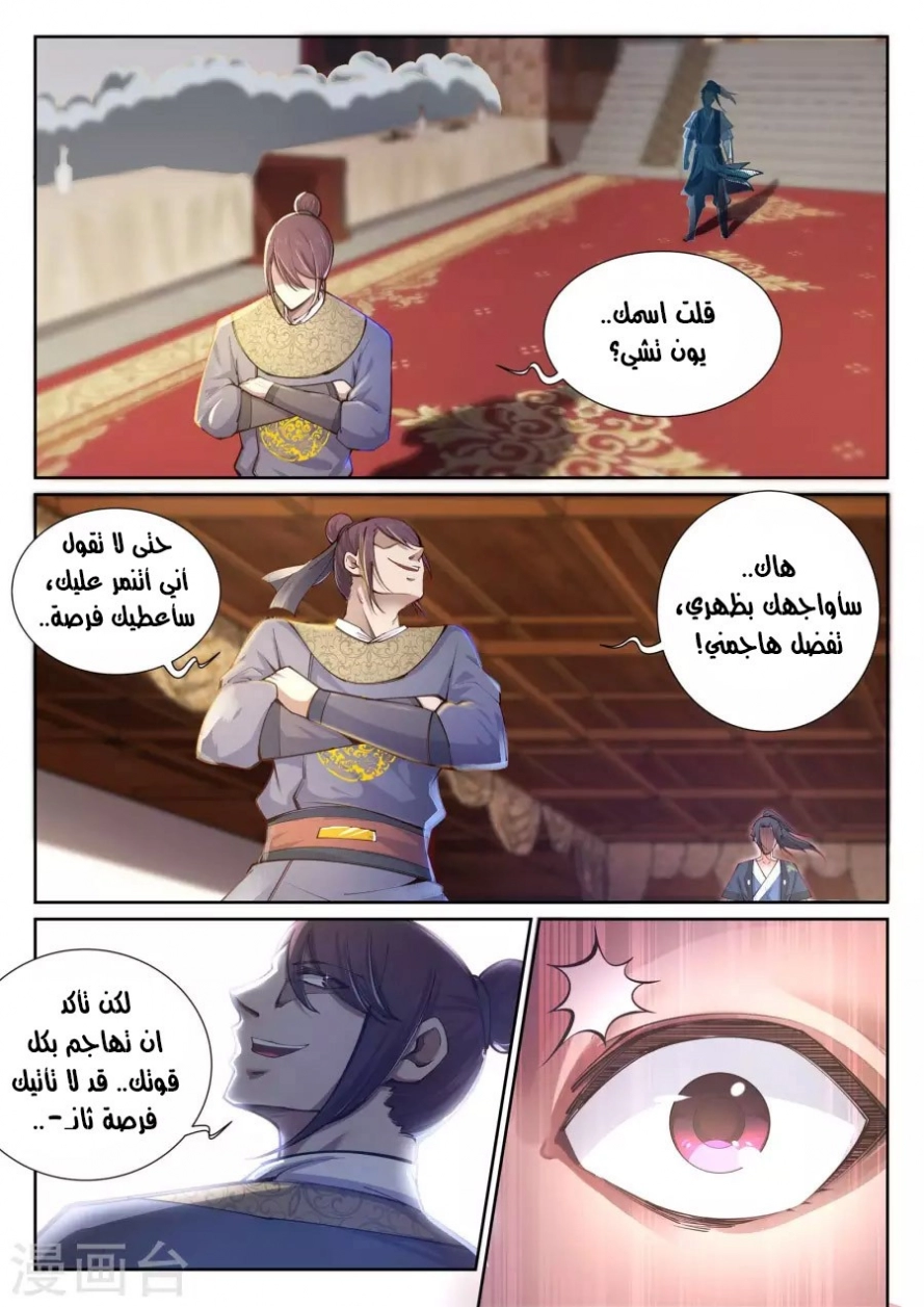 صفحة 4 — Against The Gods الفصل 58