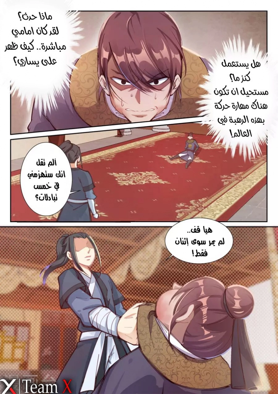 صفحة 10 — Against The Gods الفصل 58