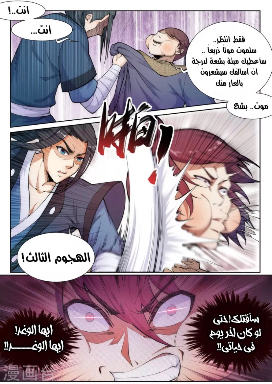 صفحة 2 — Against The Gods الفصل 59