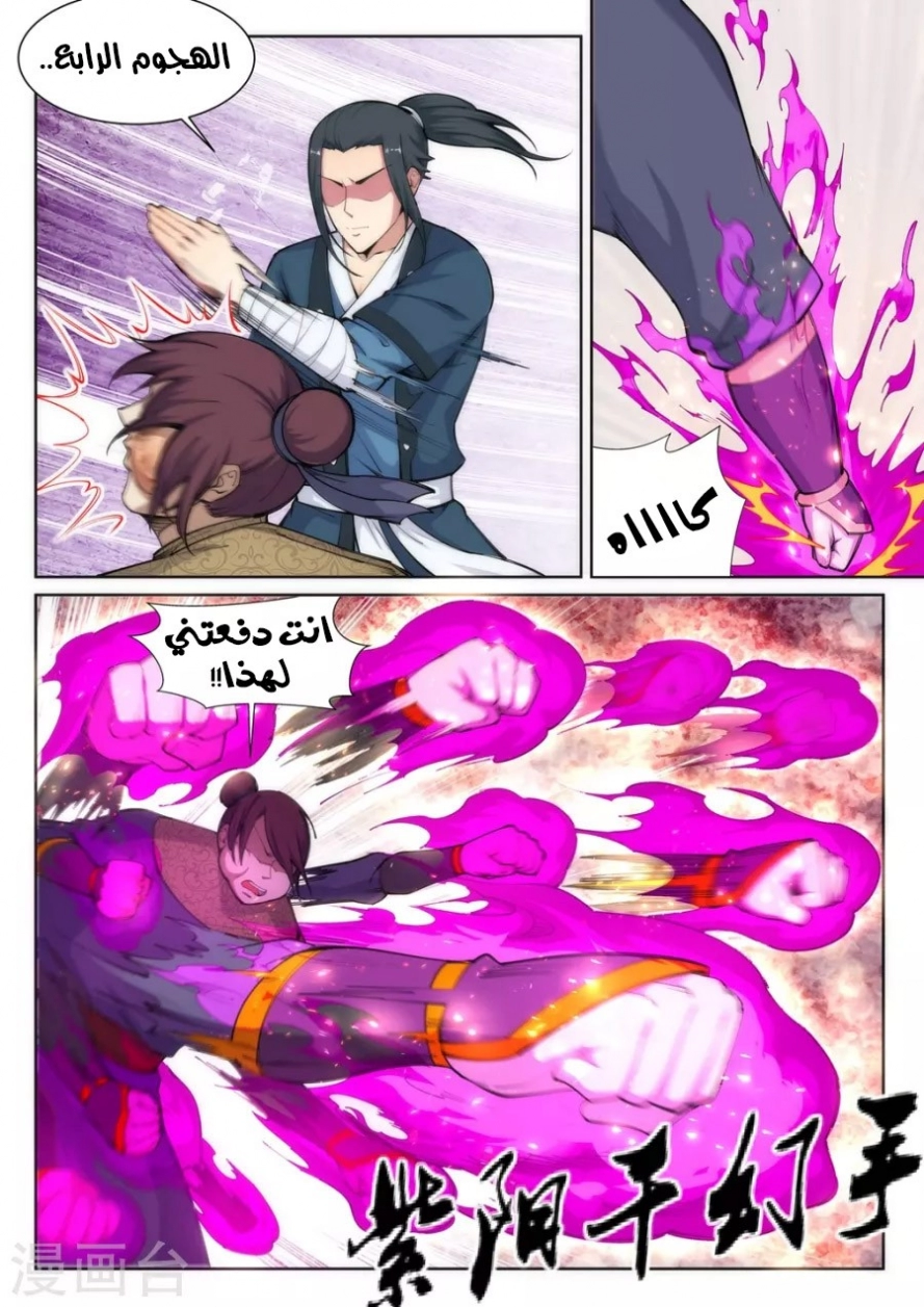 صفحة 3 — Against The Gods الفصل 59