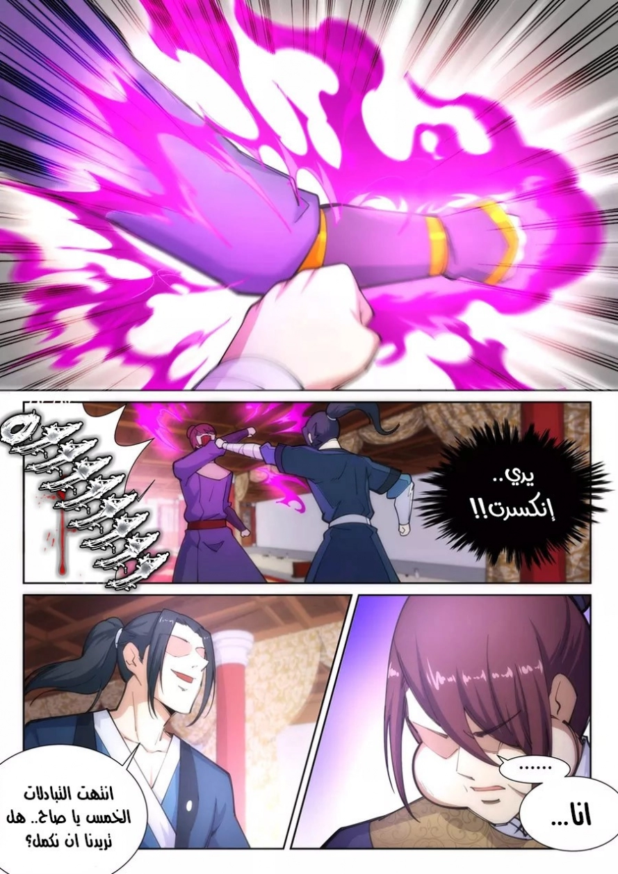 صفحة 5 — Against The Gods الفصل 59