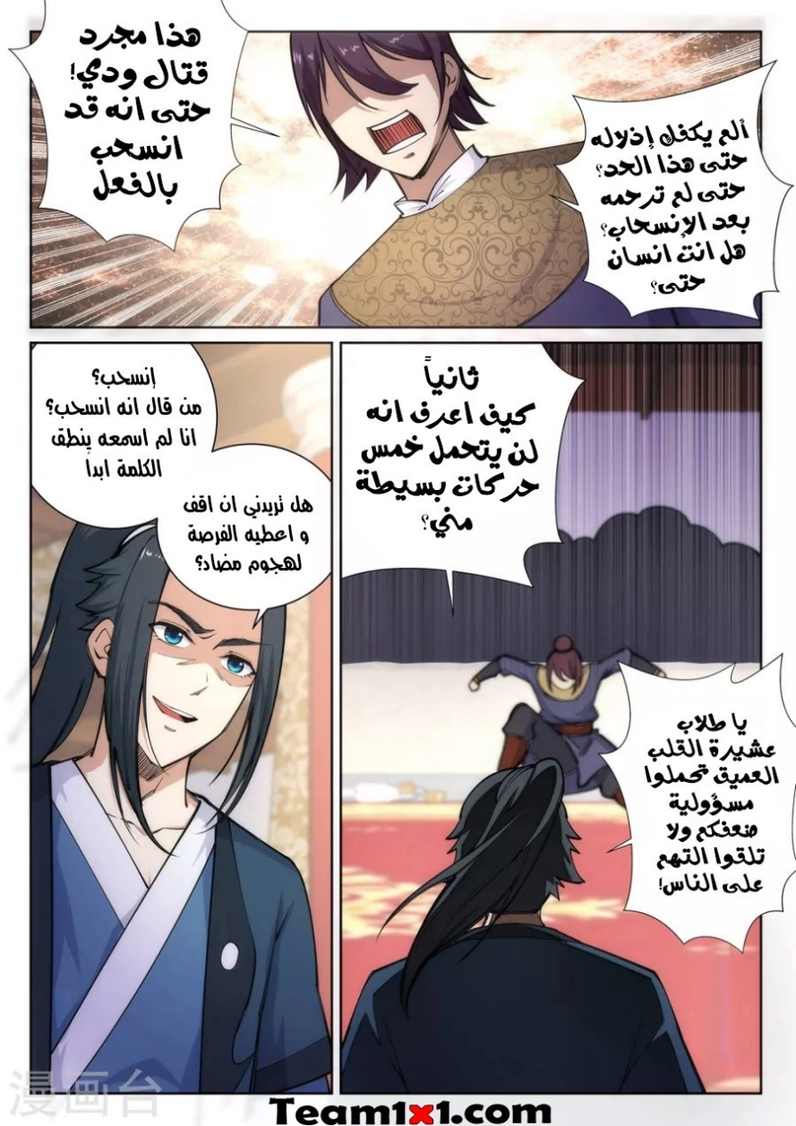 صفحة 7 — Against The Gods الفصل 59