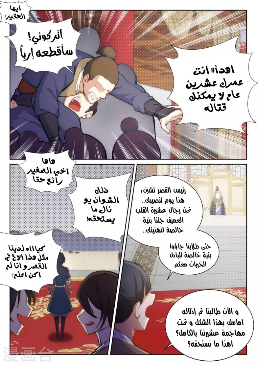 صفحة 8 — Against The Gods الفصل 59