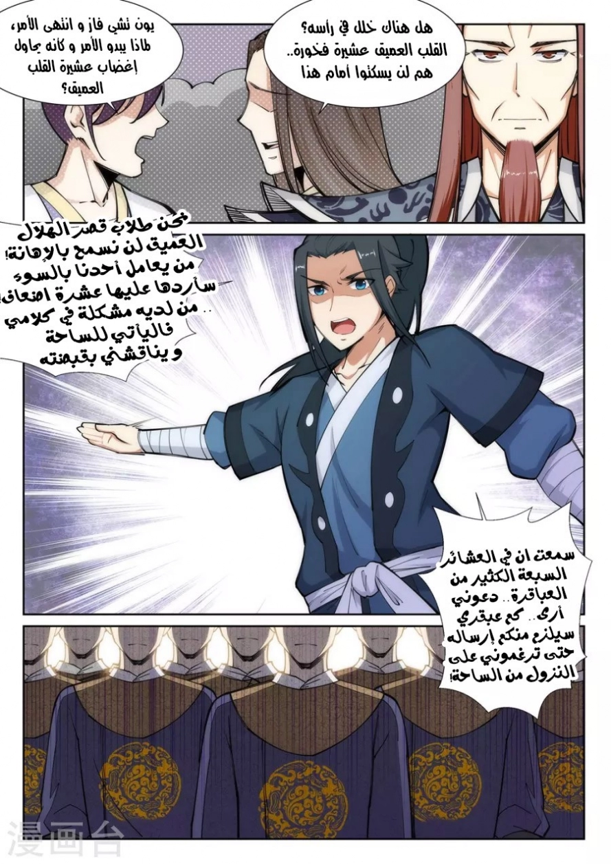 صفحة 10 — Against The Gods الفصل 59