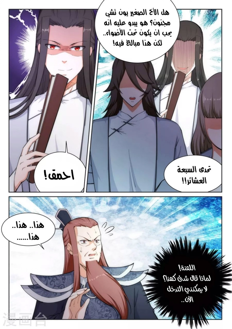 صفحة 11 — Against The Gods الفصل 59