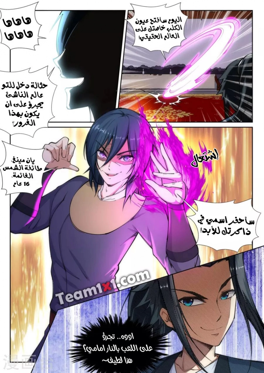 صفحة 12 — Against The Gods الفصل 59