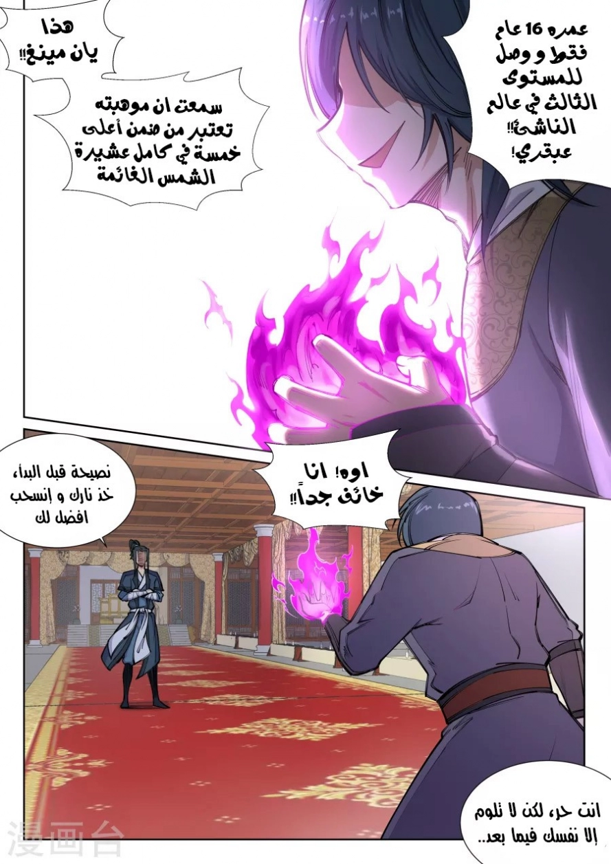 صفحة 2 — Against The Gods الفصل 60