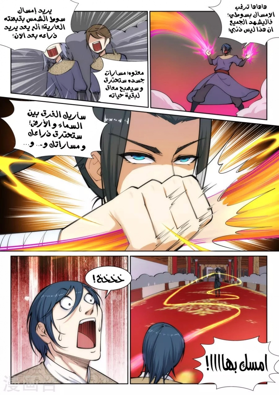 صفحة 5 — Against The Gods الفصل 60