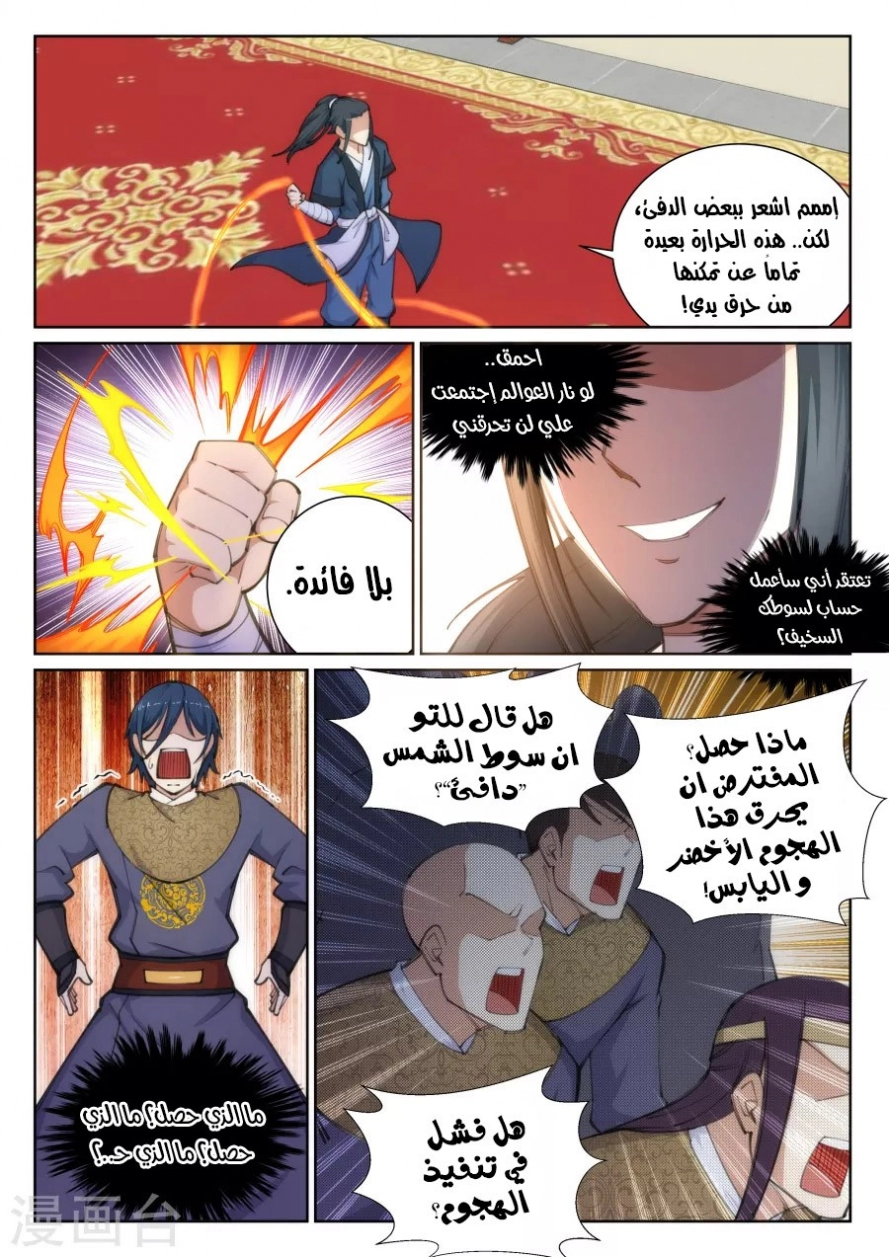 صفحة 6 — Against The Gods الفصل 60