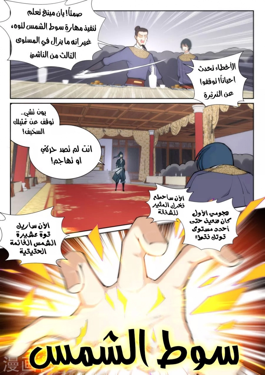 صفحة 7 — Against The Gods الفصل 60