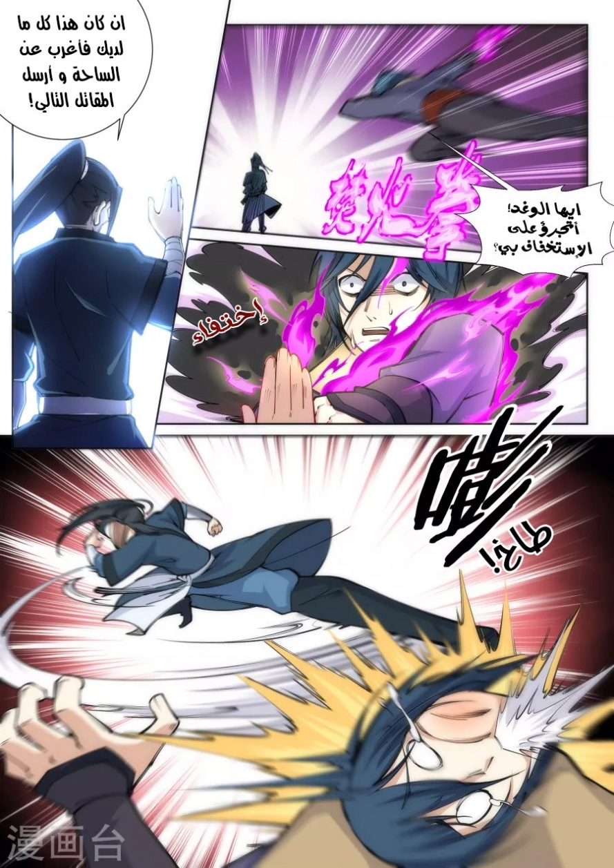 صفحة 9 — Against The Gods الفصل 60