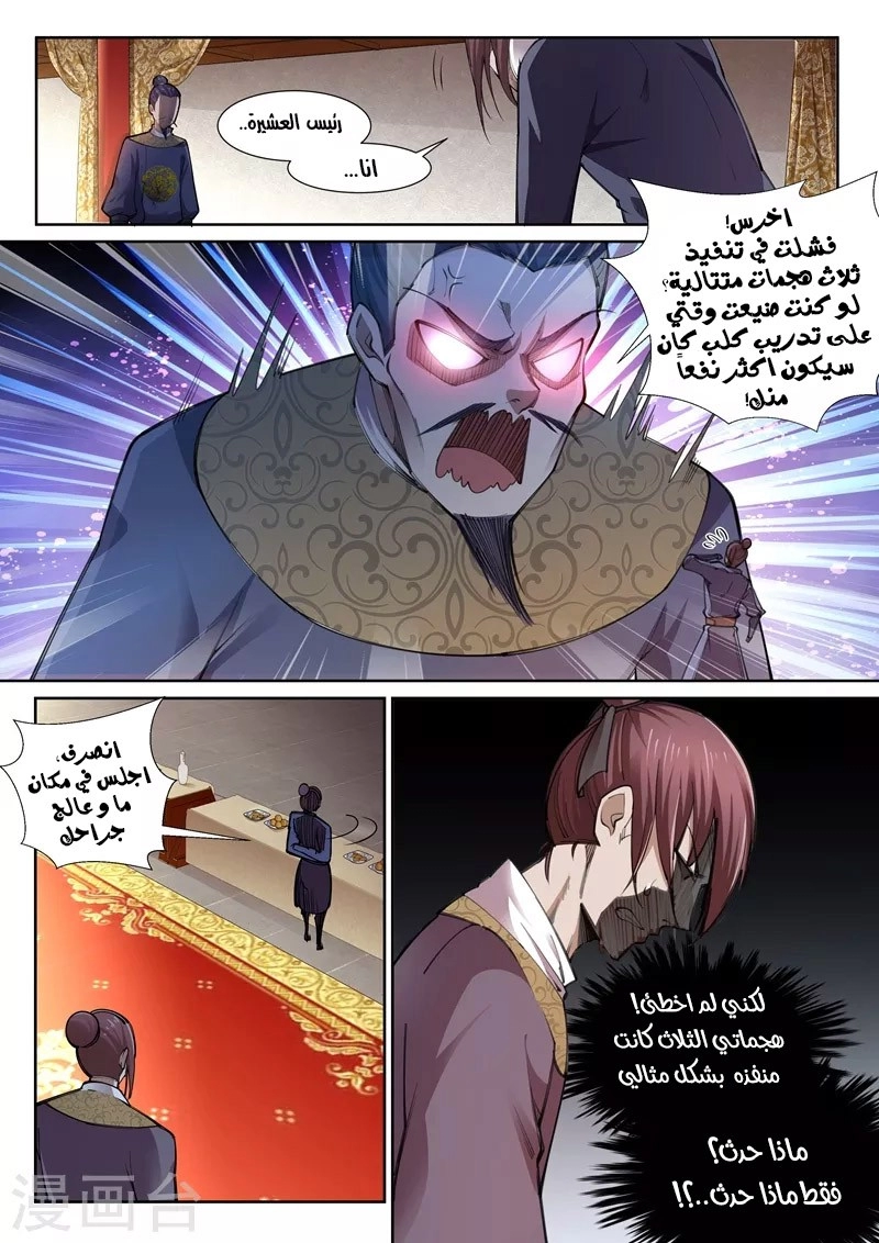 صفحة 2 — Against The Gods الفصل 61