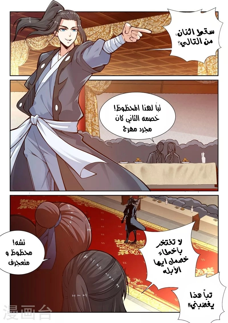 صفحة 3 — Against The Gods الفصل 61