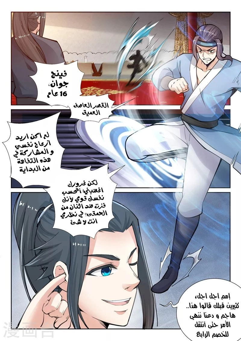 صفحة 4 — Against The Gods الفصل 61