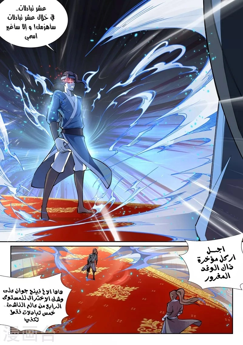 صفحة 5 — Against The Gods الفصل 61