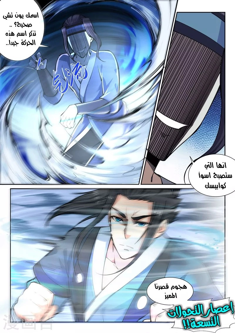 صفحة 6 — Against The Gods الفصل 61