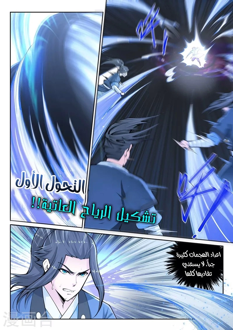 صفحة 7 — Against The Gods الفصل 61