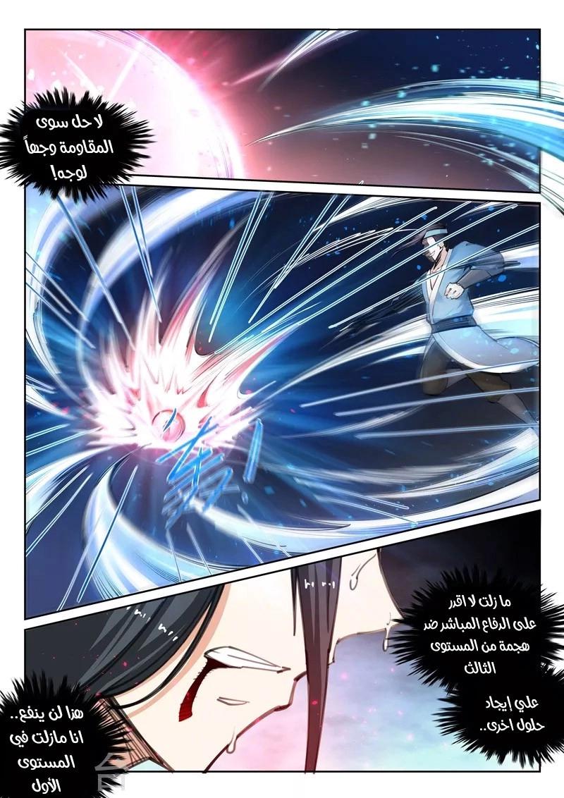 صفحة 8 — Against The Gods الفصل 61