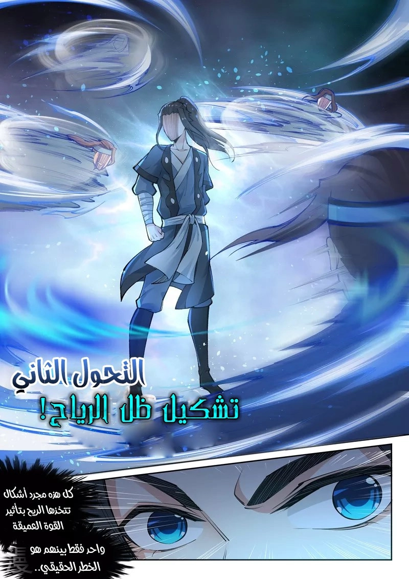 صفحة 9 — Against The Gods الفصل 61