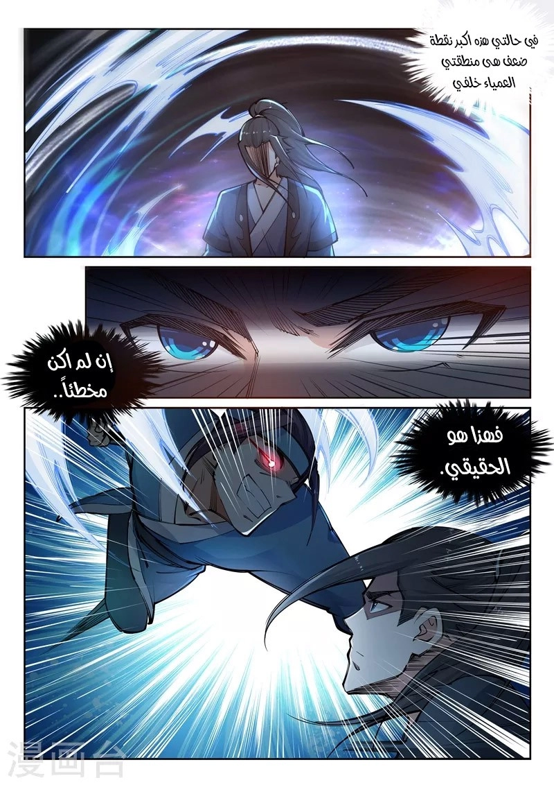 صفحة 10 — Against The Gods الفصل 61