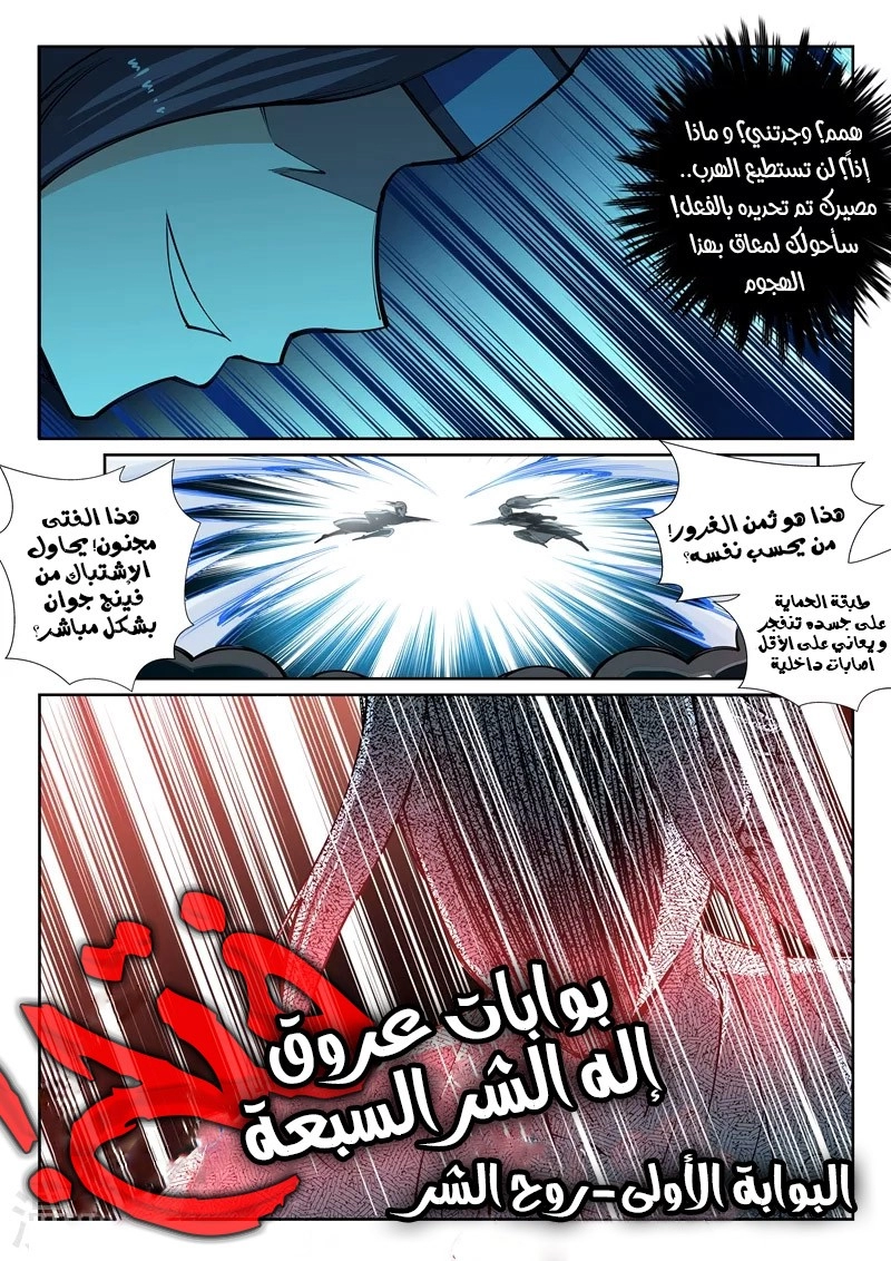 صفحة 11 — Against The Gods الفصل 61