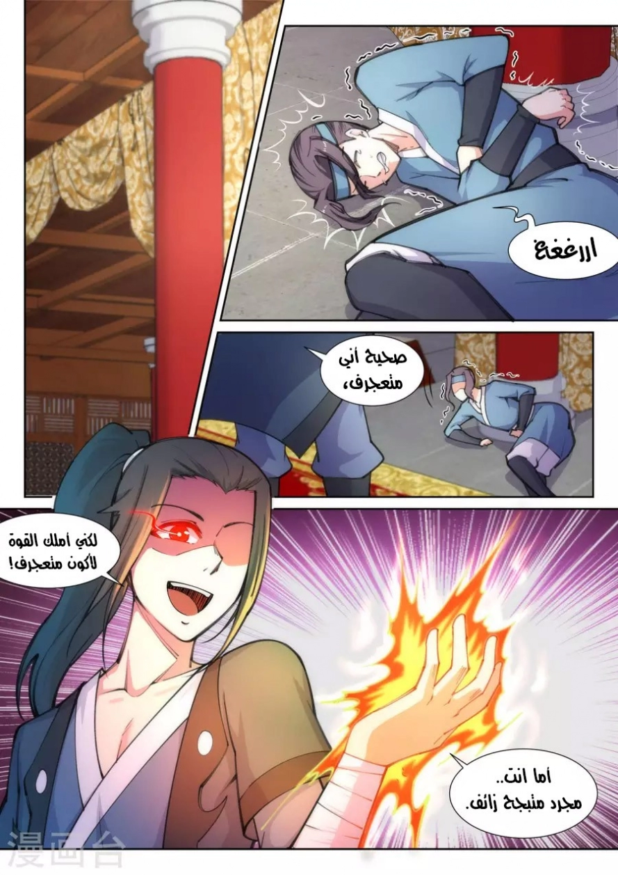 صفحة 4 — Against The Gods الفصل 62