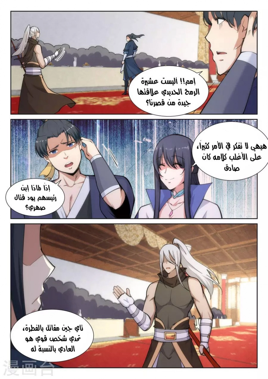 صفحة 8 — Against The Gods الفصل 62